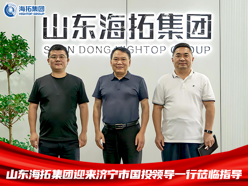 山東海拓集團迎來濟寧市國投領(lǐng)導(dǎo)一行蒞臨指導(dǎo)