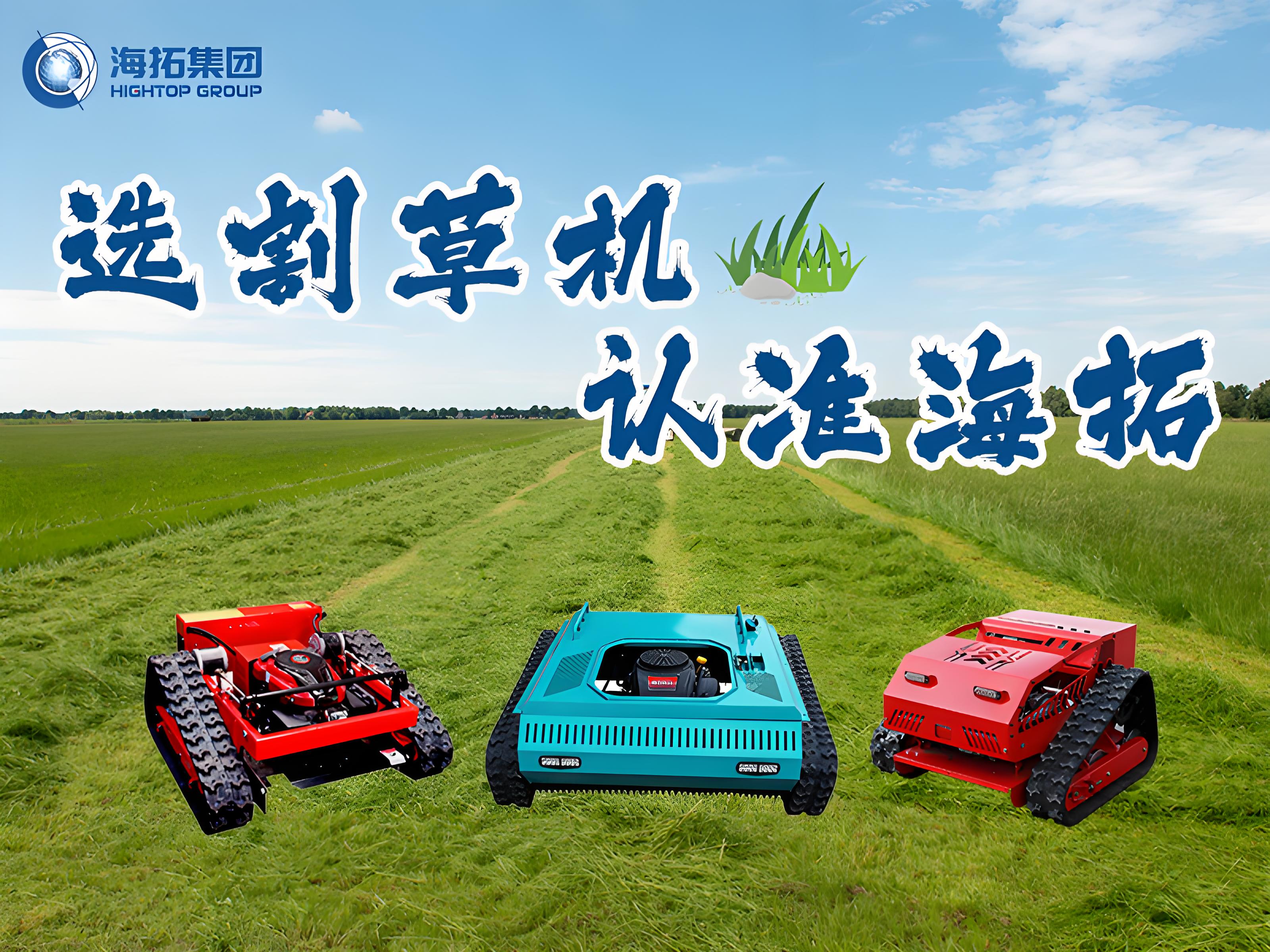 選割草機(jī)，認(rèn)準(zhǔn)海拓——從工廠實(shí)力到產(chǎn)品選擇，打造專業(yè)級割草解決方案