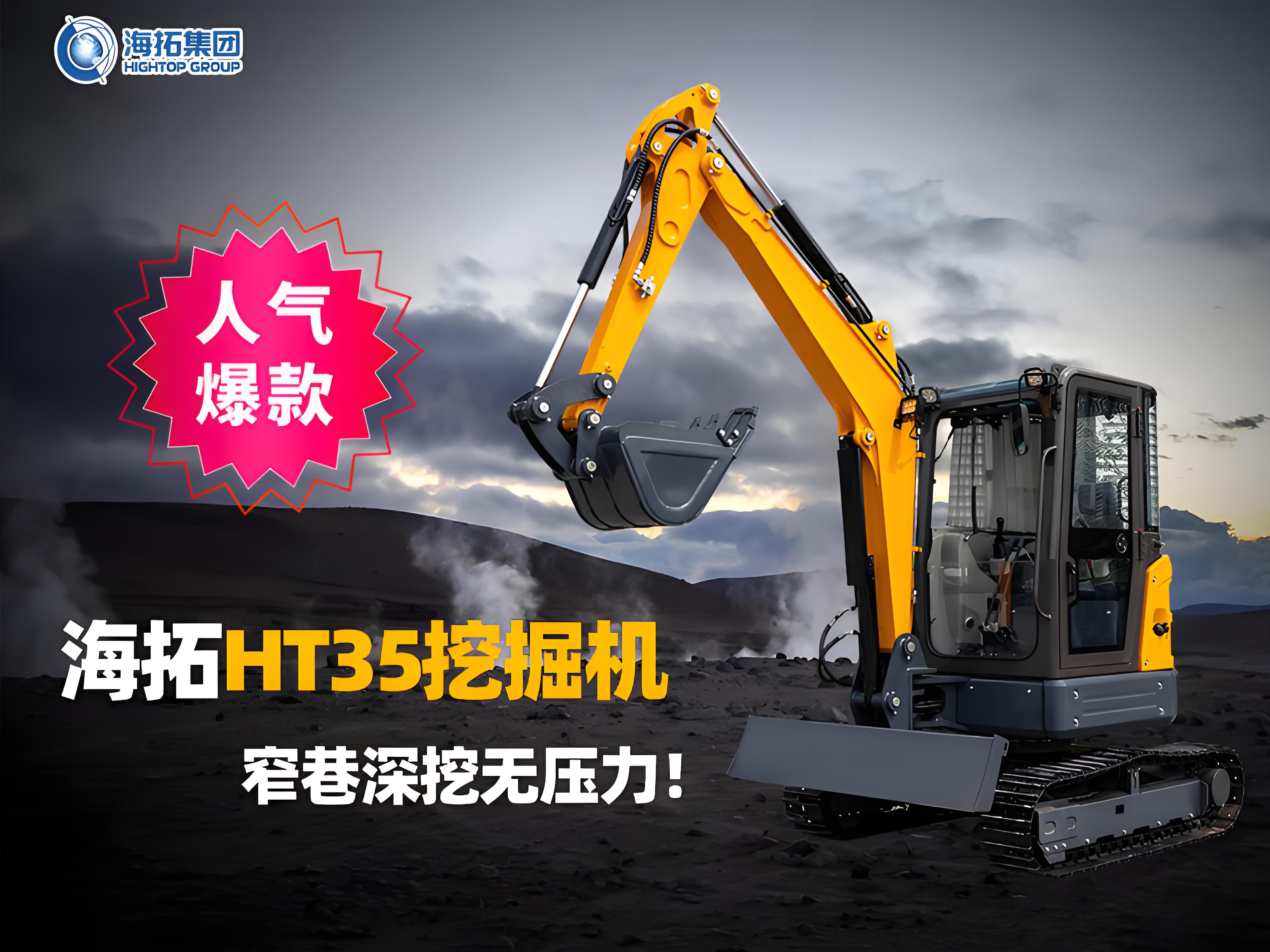 海拓HT35挖掘機：3.5噸無尾小挖機，窄巷深挖無壓力！