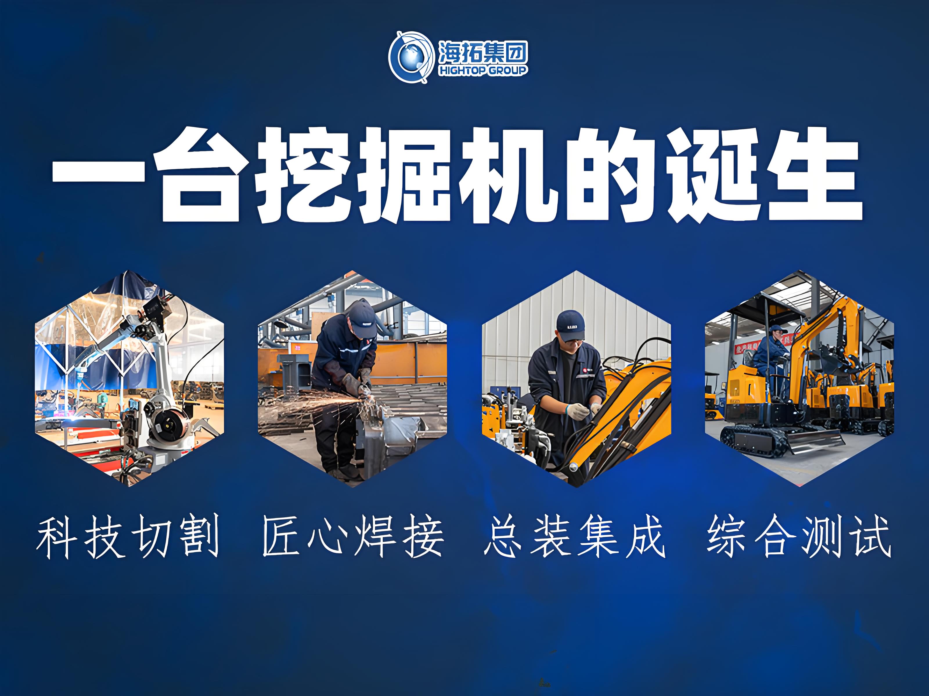 從鋼板到伙伴：見證一臺海拓小型挖掘機的誕生之旅