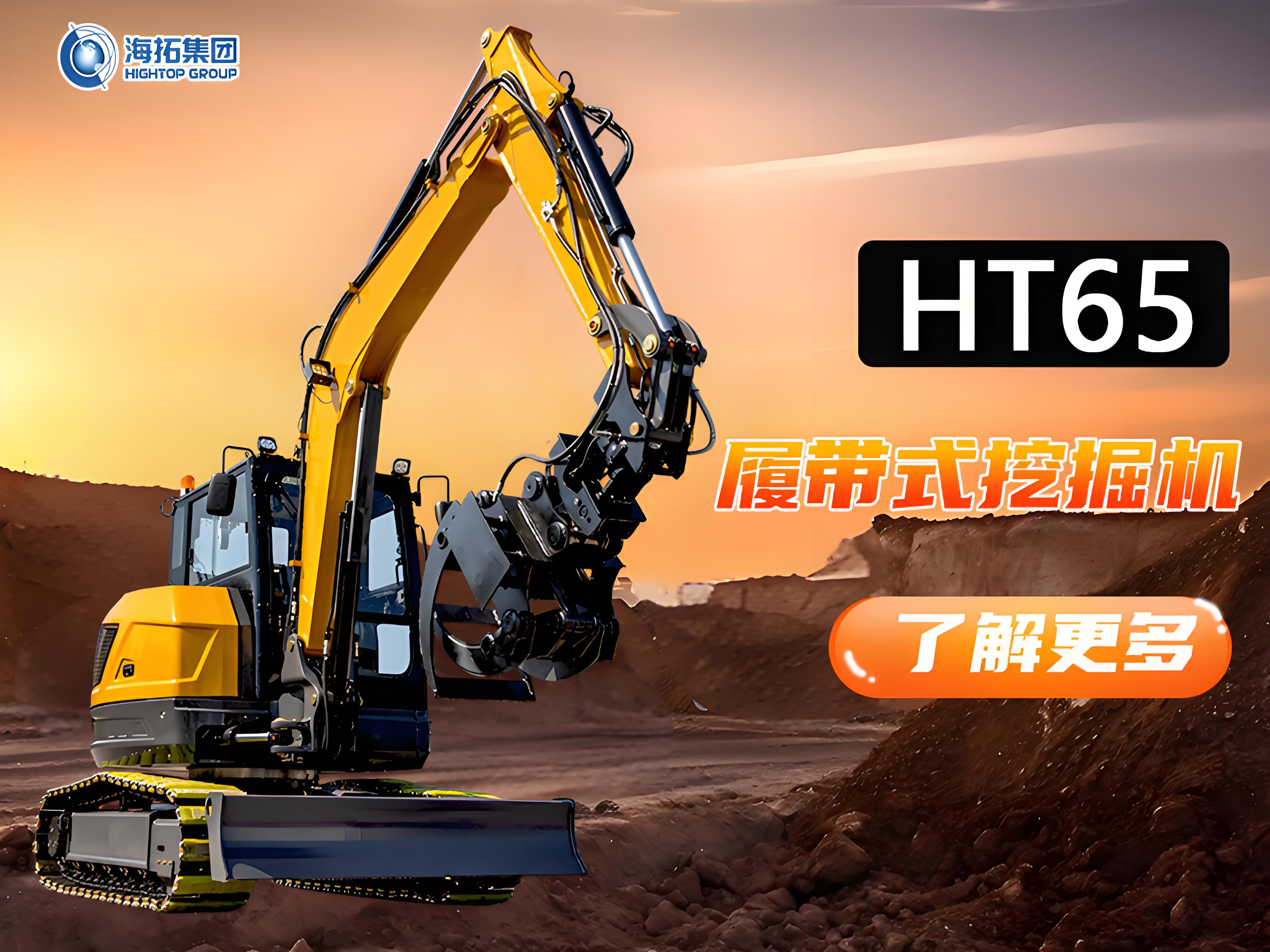 工況復(fù)雜多變何必愁？突破地形與工況限制，海拓HT65一機(jī)搞定！